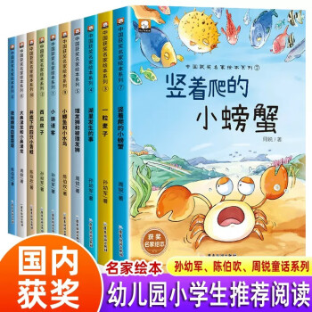 名家获奖绘本 全10册 儿童绘本幼儿园性格绘本阅读 幼儿书籍小班中班大班经典童话故事书2-8岁孙 [3-6岁] 下载