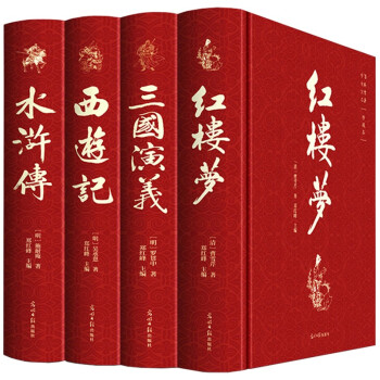 四大名著（盒装精装全套4册） 中国古典文学原著无删减中小学生课外阅读物 水浒传西游记红楼梦三国演义 [8-14岁] 下载