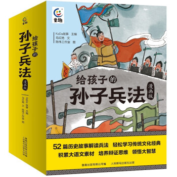 给孩子的孙子兵法（漫画版）（13册） 下载