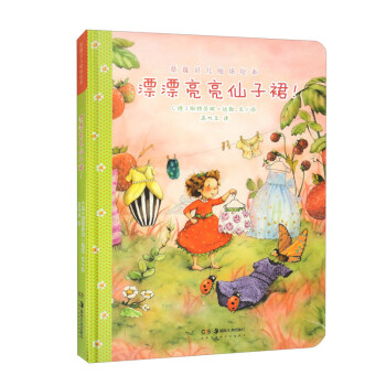 草莓贝儿贴纸绘本：漂漂亮亮仙子裙！ 下载