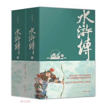 水浒传（精装典藏版 中国社科院专家校注，绣像版插图精美呈现） 下载