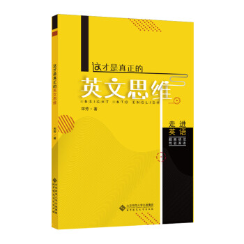这才是真正的英文思维 下载