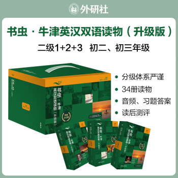 书虫升级版二级全套 初二初三 牛津英汉双语读物（套装共34册 附扫码音频、习题答案、读后测评）爱丽丝漫游奇境仙境 哈姆雷特 鲁宾孙漂流记 鲁滨逊漂流记 [Oxford Bookworms Library] 下载