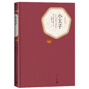 名著名译精装：小王子 下载