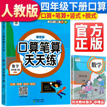 小橙同学开学了口算笔算天天练四年级下册 四年级下册口算题卡笔算竖式脱式计算题同步训练数学思维专项训练题口算题卡速度计时测评 下载