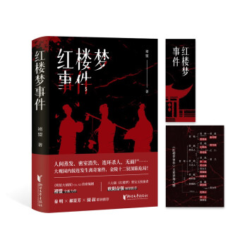 红楼梦事件 下载
