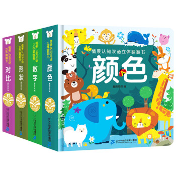 全4册 情景认知早教3d立体翻翻书认颜色 数字形状对比中英双语婴幼儿启蒙绘本0-3-6岁撕不烂纸板故事书儿童开发幼儿认知小百科 [3-6岁] 下载
