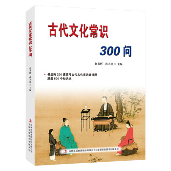 古代文化常识300问 下载