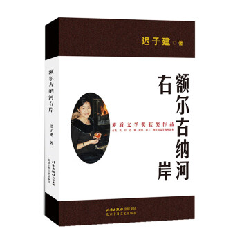 额尔古纳河右岸 下载
