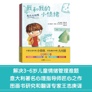 《我和我的小情绪》（全4册） [3-6岁] 下载