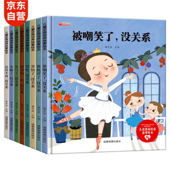 儿童逆商培养故事绘本（套装8册）精装硬壳绘本3-6岁直面挫折与逆境培养孩子强大的内心幼儿启蒙有声伴读绘本 [3-10岁] 下载