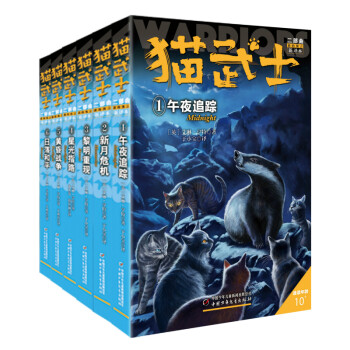 猫武士·新版二部曲· 新的预言 · 全6册套 加购物车+1元赠送《丁丁历险记》！ [7-14岁] 下载