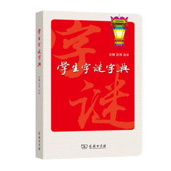 学生字谜字典 下载