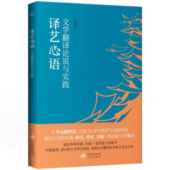 译艺心语：文学翻译论说与实践 下载