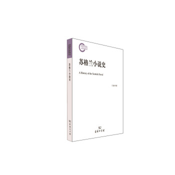 苏格兰小说史 下载