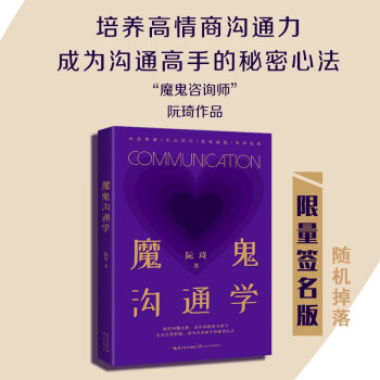 魔鬼沟通学 下载