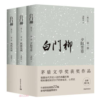 白门柳（增订本） 下载