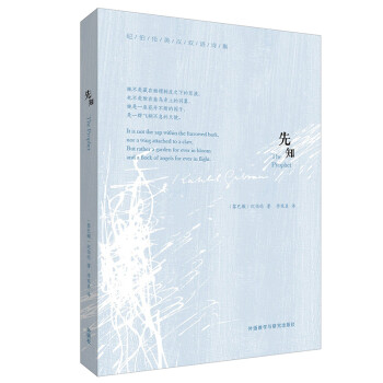 纪伯伦英汉双语诗集：先知 [The Prophet] 下载