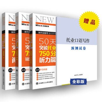 50天突破托业750分词汇语法 听力 阅读（套装3本） 下载