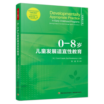 万千教育学前·0—8岁儿童发展适宜性教育 下载