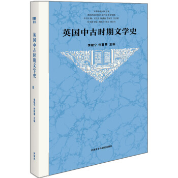 英国中古时期文学史（五卷本英国文学史） 下载