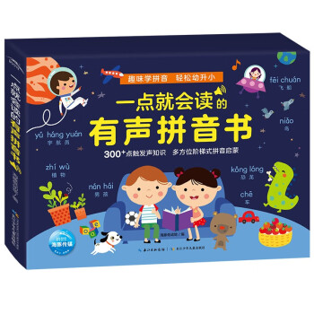 一点就会读的有声拼音书（宝宝幼儿启蒙早教认知故事图书绘本0-3岁书籍发声书纸板书） [3-6岁] 下载