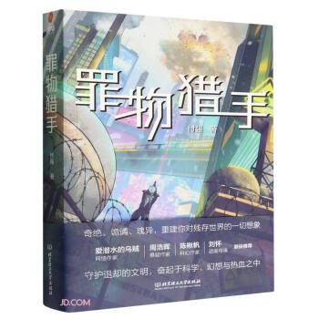 罪物猎手 下载