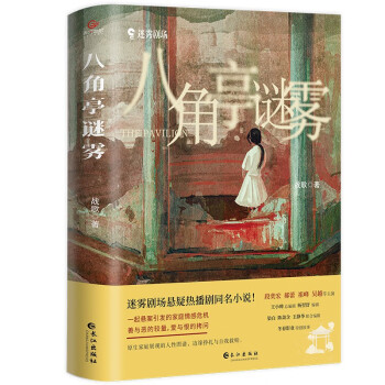 八角亭谜雾 下载