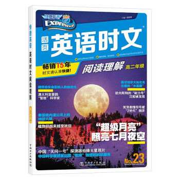 快捷英语 英语时文阅读理解 高二23期 下载