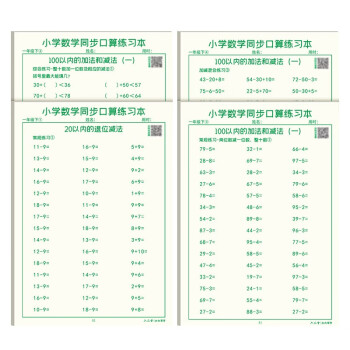 小学生口算练习纸一年级下册数学练习本口算题卡速算 下载