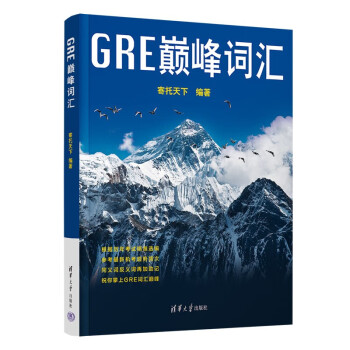 GRE巅峰词汇 下载