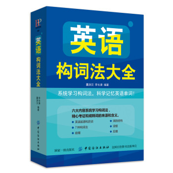 英语构词法大全 下载