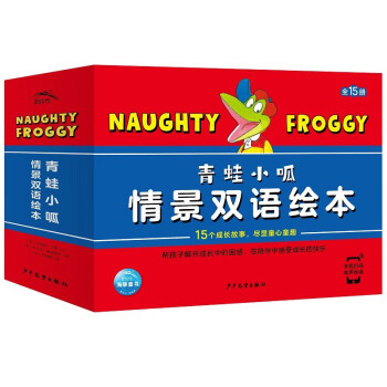 青蛙小呱情景双语绘本 套装全15册3-6岁儿童绘本图书童书图画书睡前故事书籍 [3-6岁] 下载