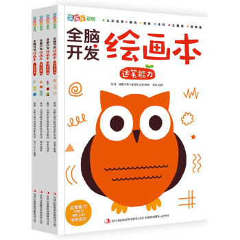全脑开发绘画本（套装全4册）儿童画册涂鸦绘画本零基础学画画涂鸦填色本益智游戏绘画书籍 [3-6岁] 下载