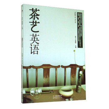 茶艺英语 下载