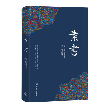 素书 下载