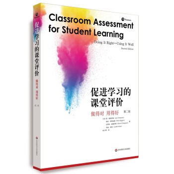 促进学习的课堂评价：做得对 用得好（第二版） 下载
