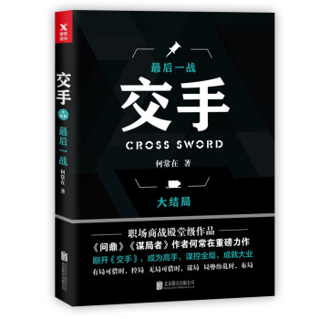 交手. 大结局 : 最后一战 下载