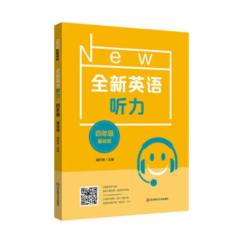 2022全新英语听力·四年级（基础版） 下载