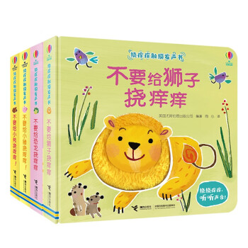 尤斯伯恩挠痒痒触摸发声书（套种共4册） [0-2岁] 下载