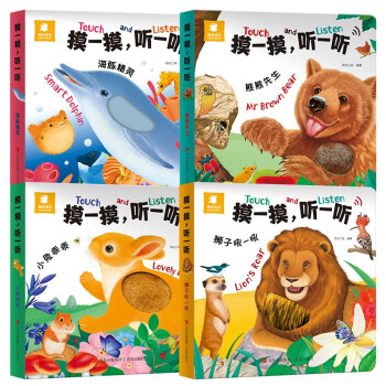 阳光宝贝 摸一摸听一听触摸发声书（全套4册）幼儿启蒙认知玩具书 [0-2岁] 下载