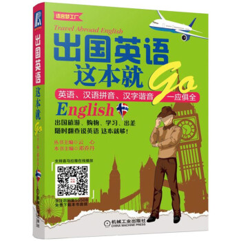 出国英语这本就GO 下载