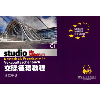 交际德语教程（C1词汇手册） 下载