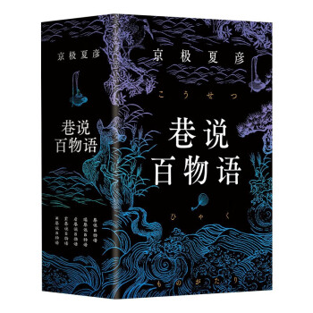 巷说百物语全集（共5册）被誉为 江户诡事录 豆瓣评分9.0 独具特色的妖怪推理 下载