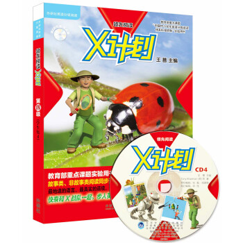 丽声领先阅读X计划 第四级(学生包4 套装共7册 点读版 附CD光盘1张) [6-10岁] 下载
