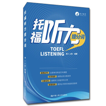 托福听力提分词 下载