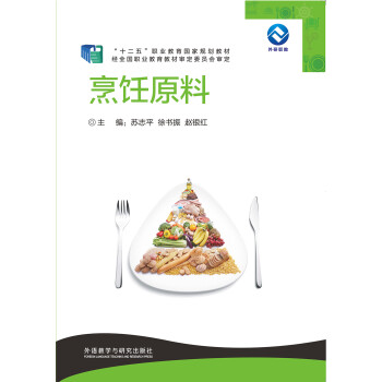 烹饪原料 下载