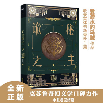诡秘之主3（爱潜水的乌贼 超人气 克苏鲁奇幻文学口碑力作）（风炫出品） 下载