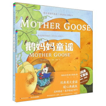 英文童谣玩起来·鹅妈妈童谣（1册英文原版童谣+1册中文译本附精读指导+朗读MP3 一年级二年级三年级四五六年级寒假课外阅读书籍) [3-6岁] 下载