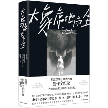 大象席地而坐（新版，电影剧本*度完整公开，随书赠送花絮别册） 下载